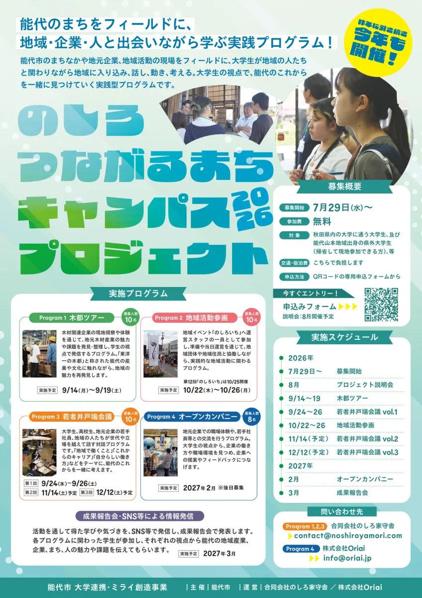 260727_のしろつながるCP.png
