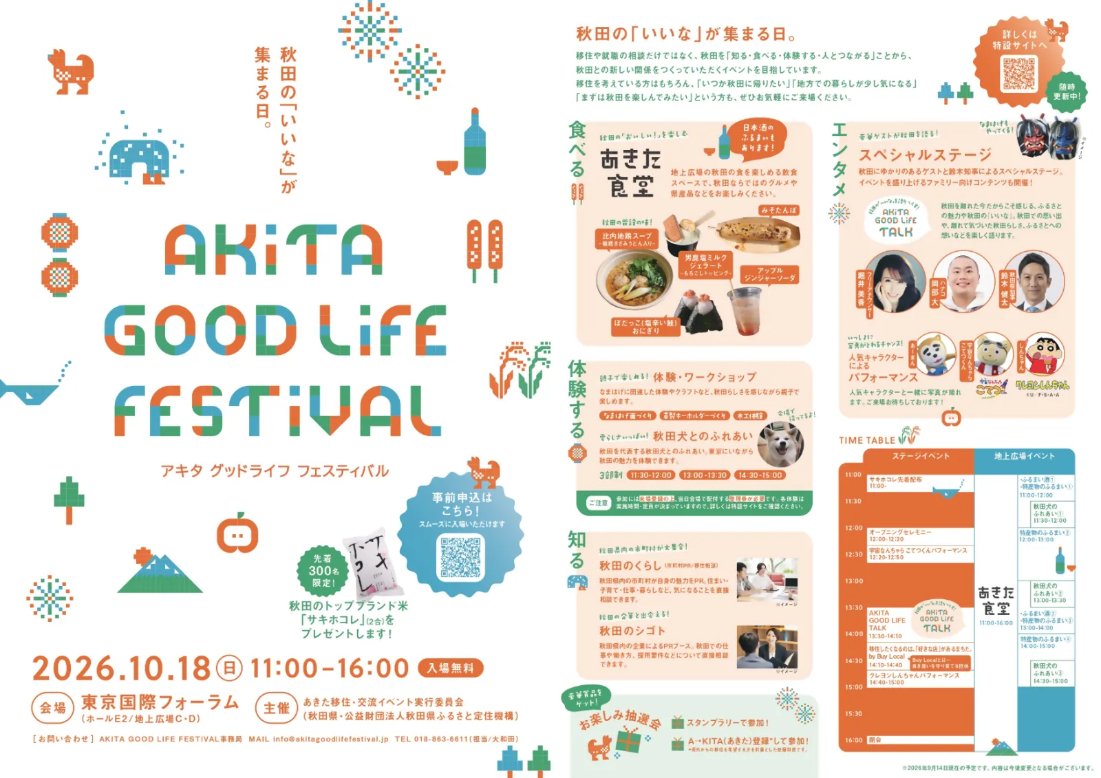 PRチラシ表裏（AKITA GOOD LIFE FESTIVAL）.png
