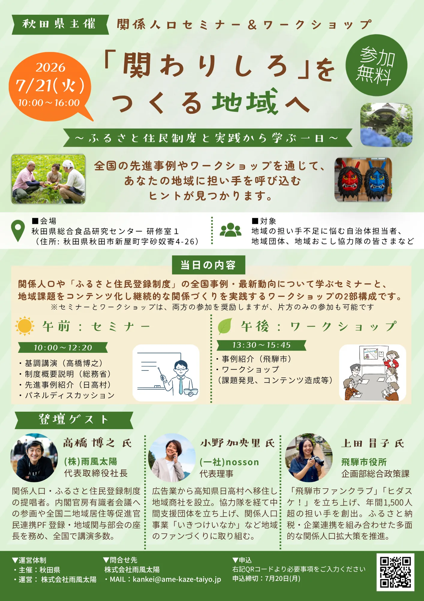 260721_秋田セミナーチラシ_確定.png