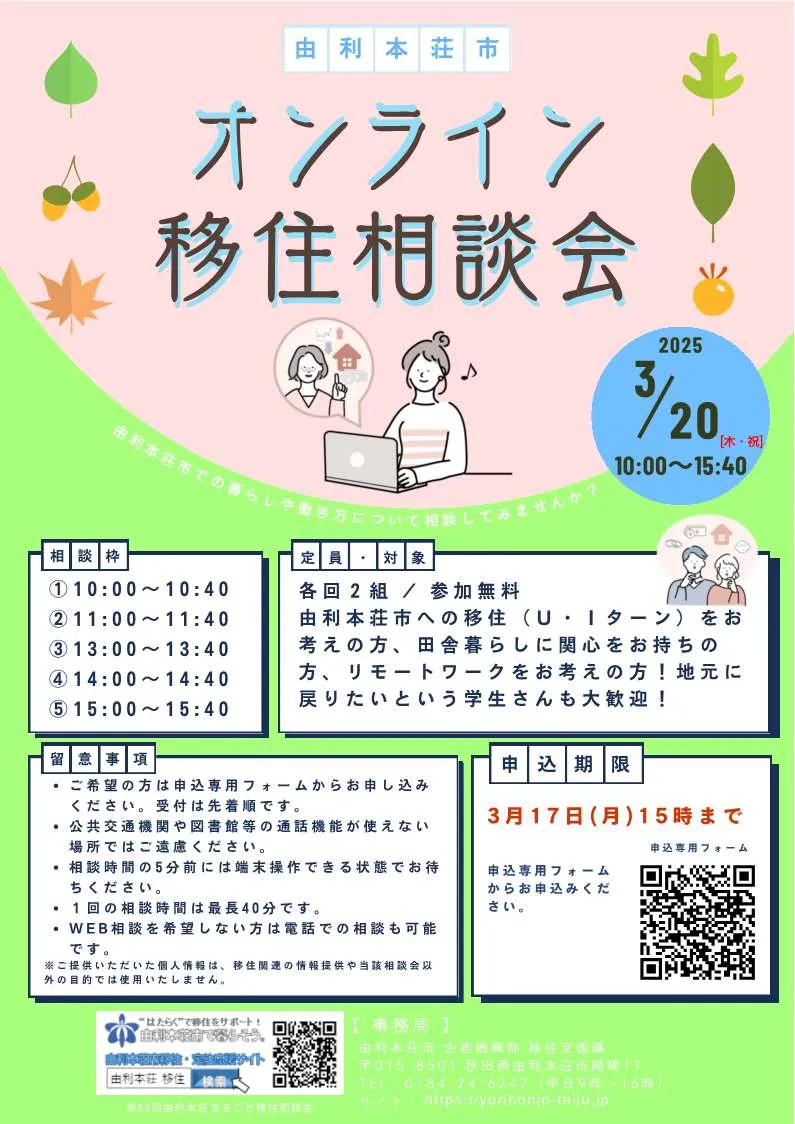 [印刷用]オンライン移住相談会（第52回）チラシ鮮やか.jpg