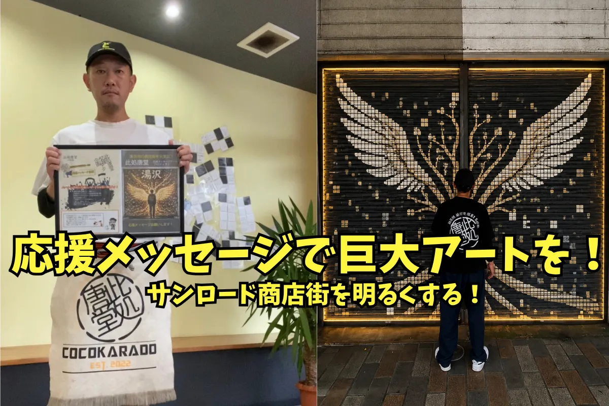 応援メッセージアート プロジェクト-7.png