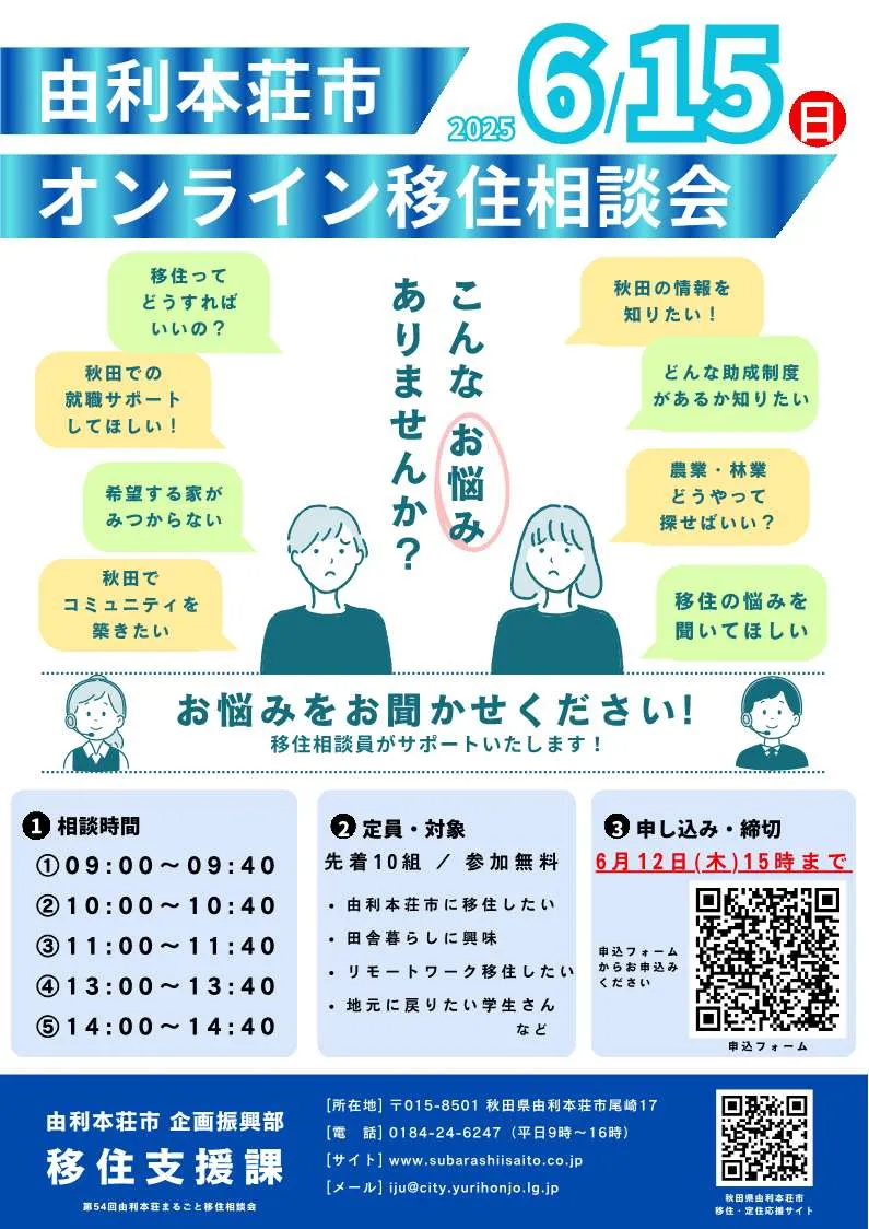 第55回オンライン移住相談会　チラシ.jpg