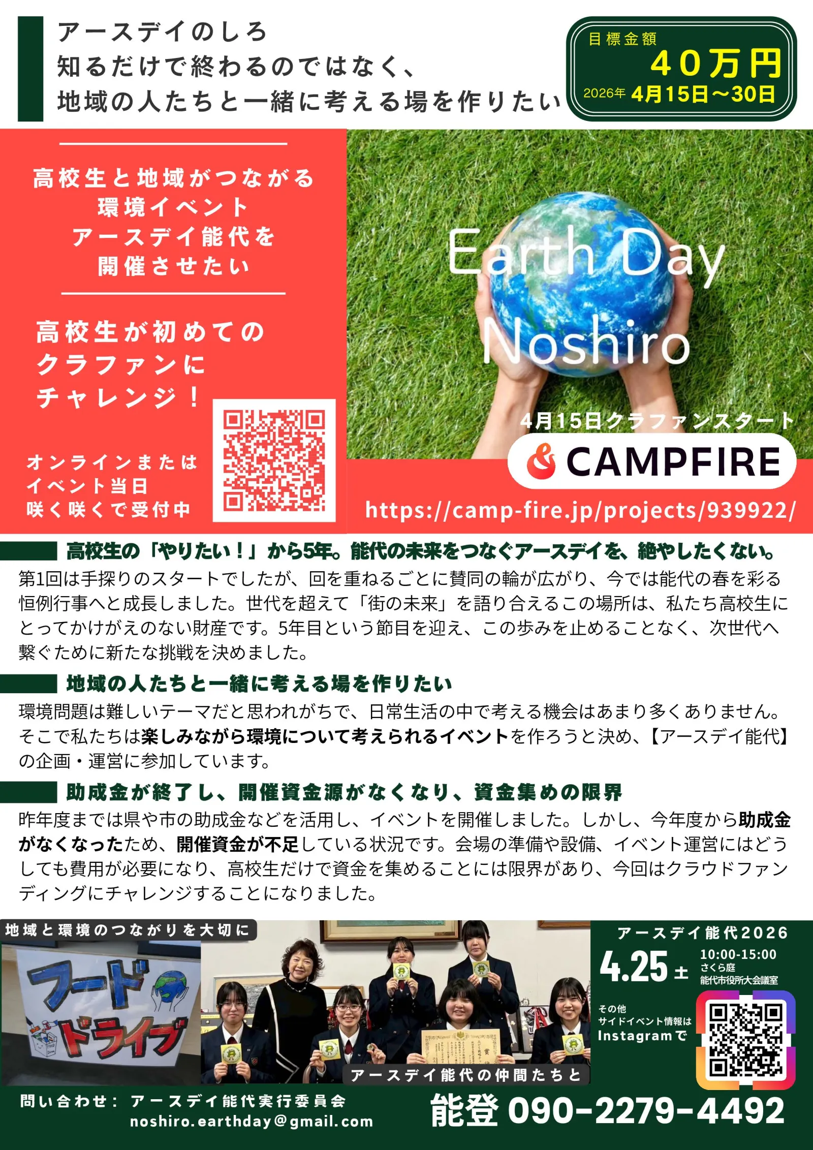 アースデイのしろクラファン_Page_1_0.jpg