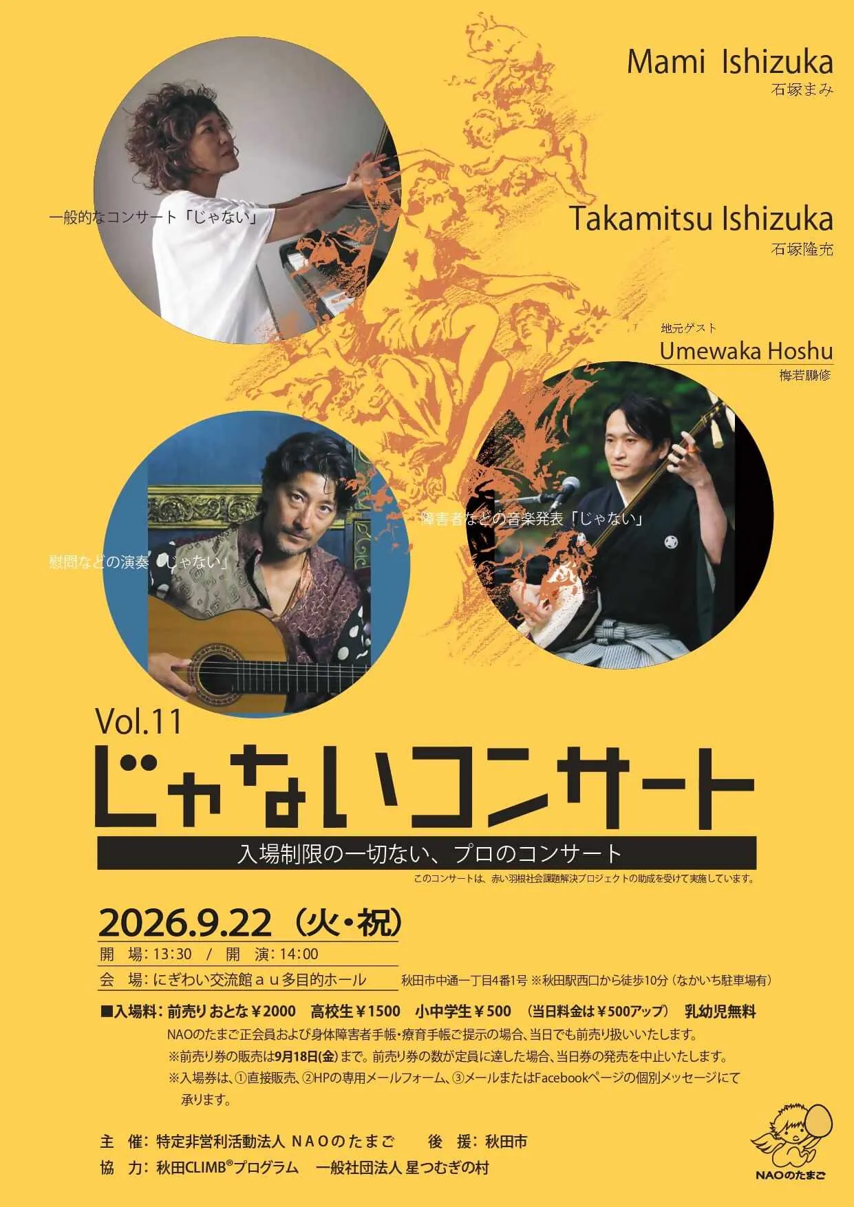 じゃないコンvol11表.jpg