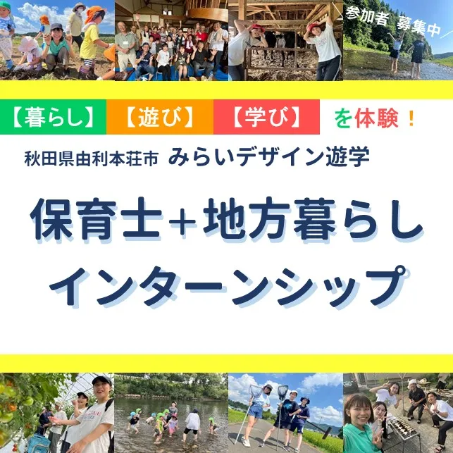 【アイキャッチ正方形】由利本荘市_みらいデザイン遊学.jpg