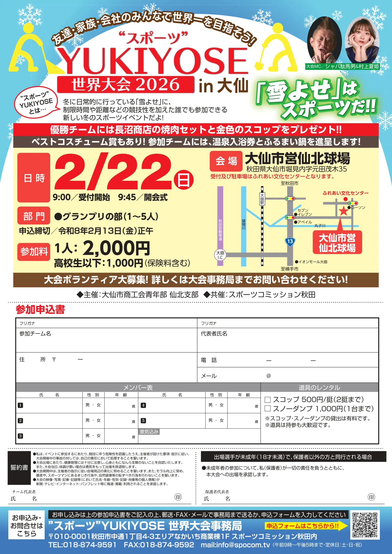スポーツYUKIYOSE2026チラシ_page-0001.jpg