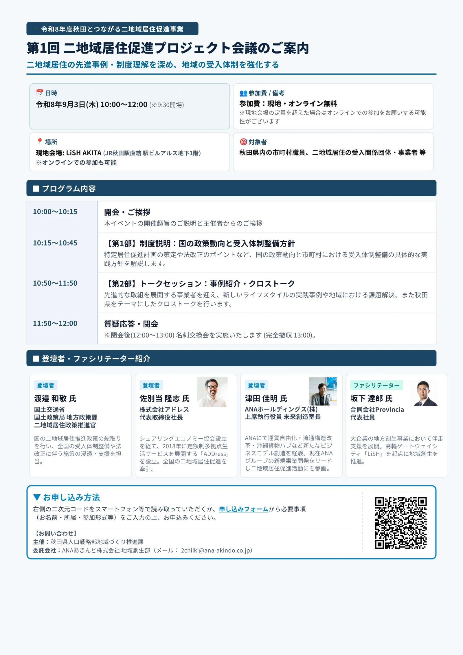 案内チラシ_第1回_二地域居住促進プロジェクト会議.jpg