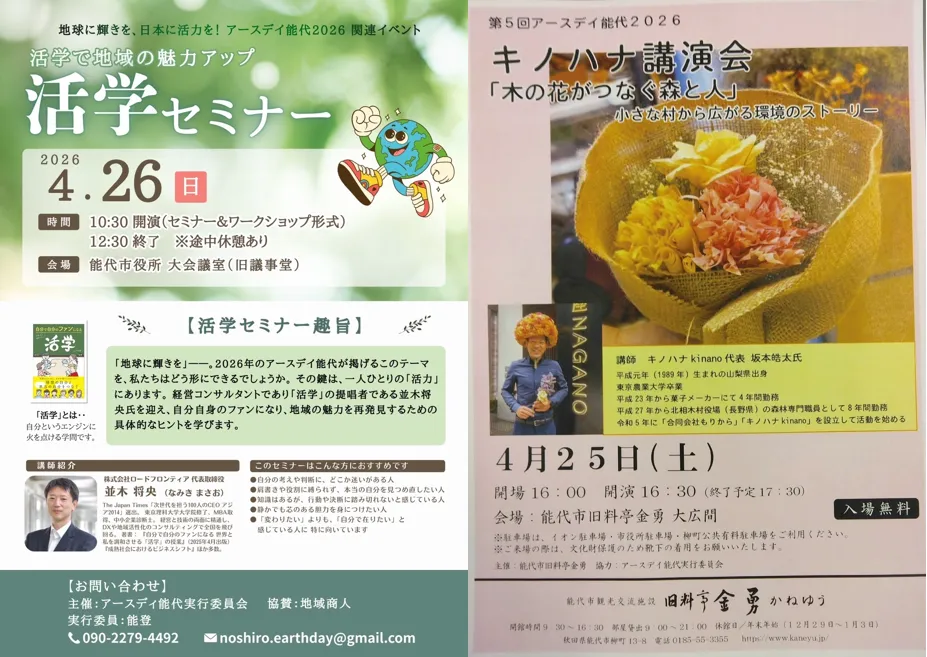 アースデイ能代2026_2.png