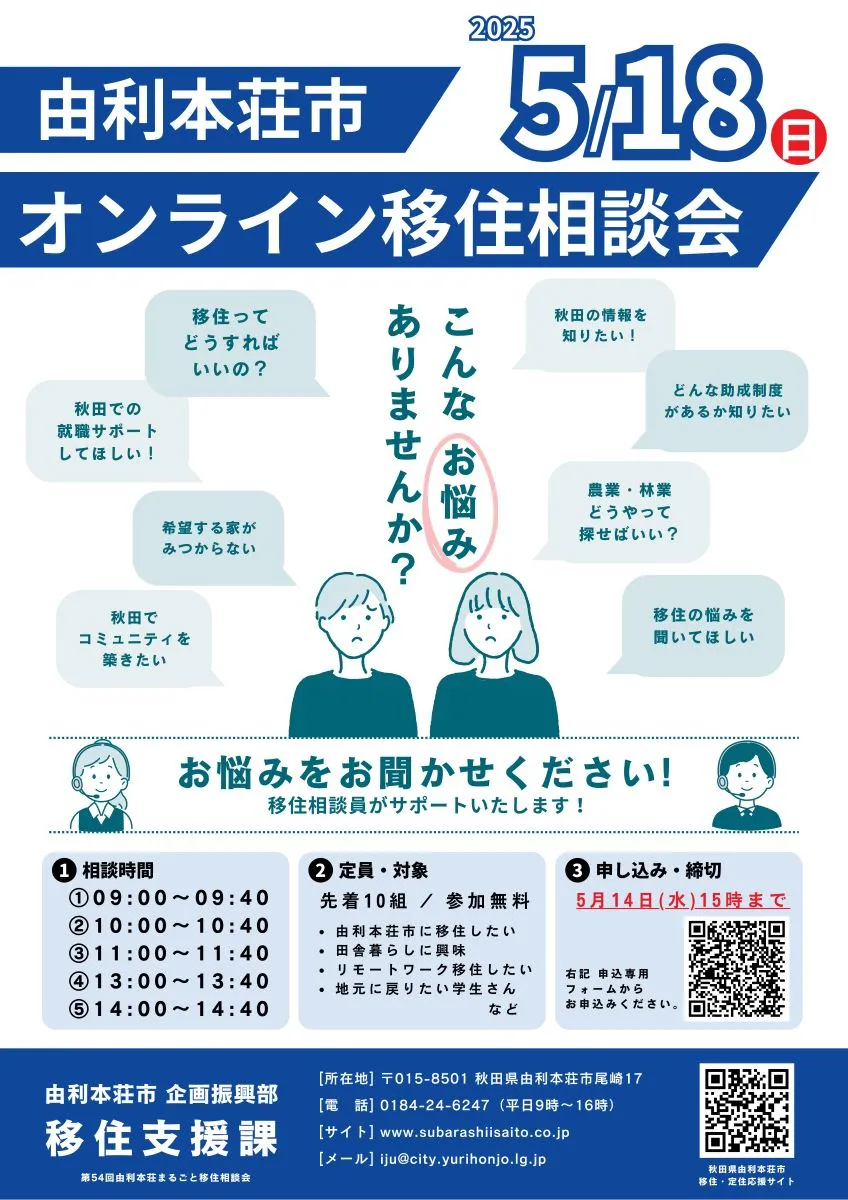 第54回オンライン移住相談会　チラシ_(1).jpg