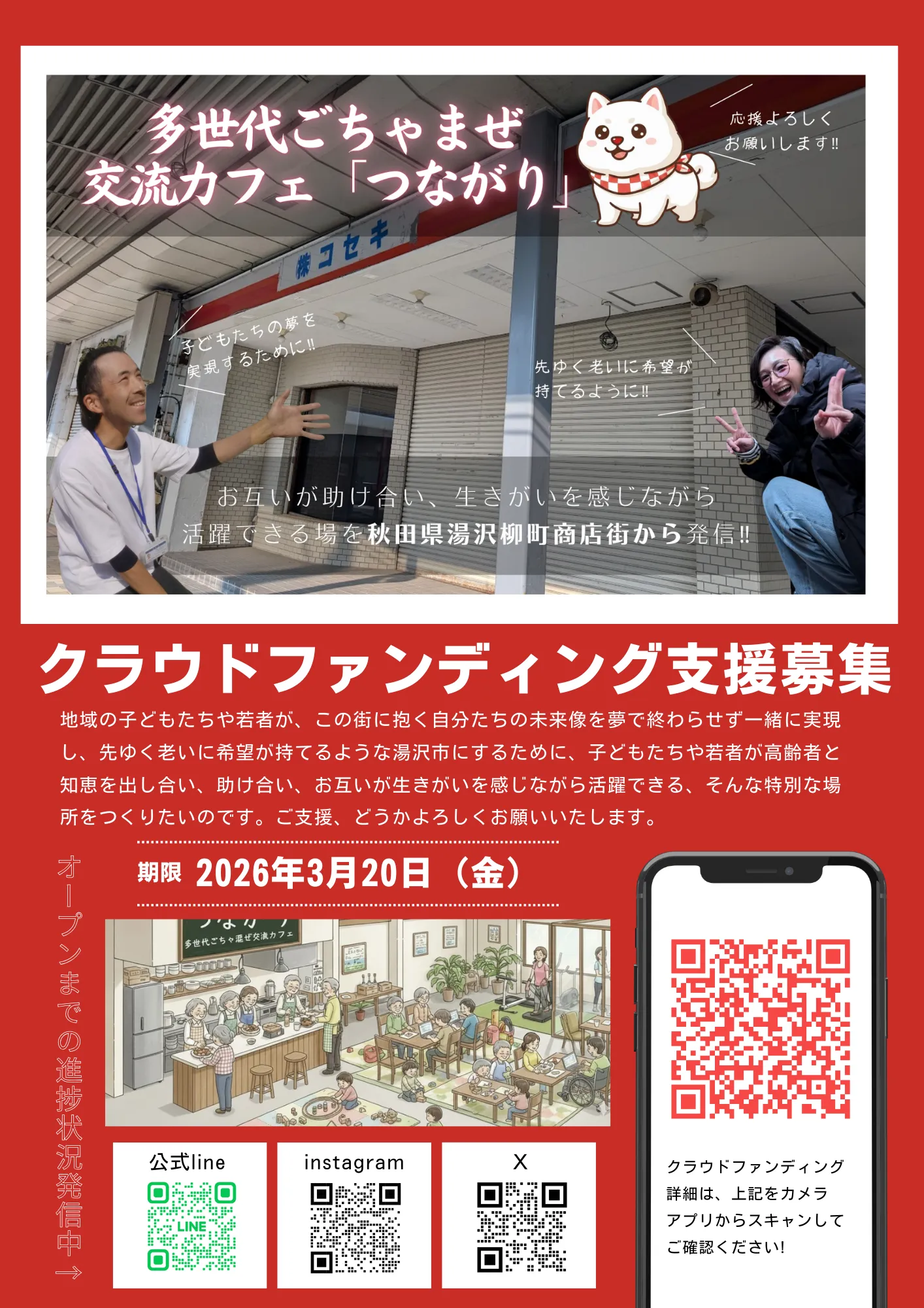 赤 シンプル クラウドファンディングの支援募集 チラシ.png