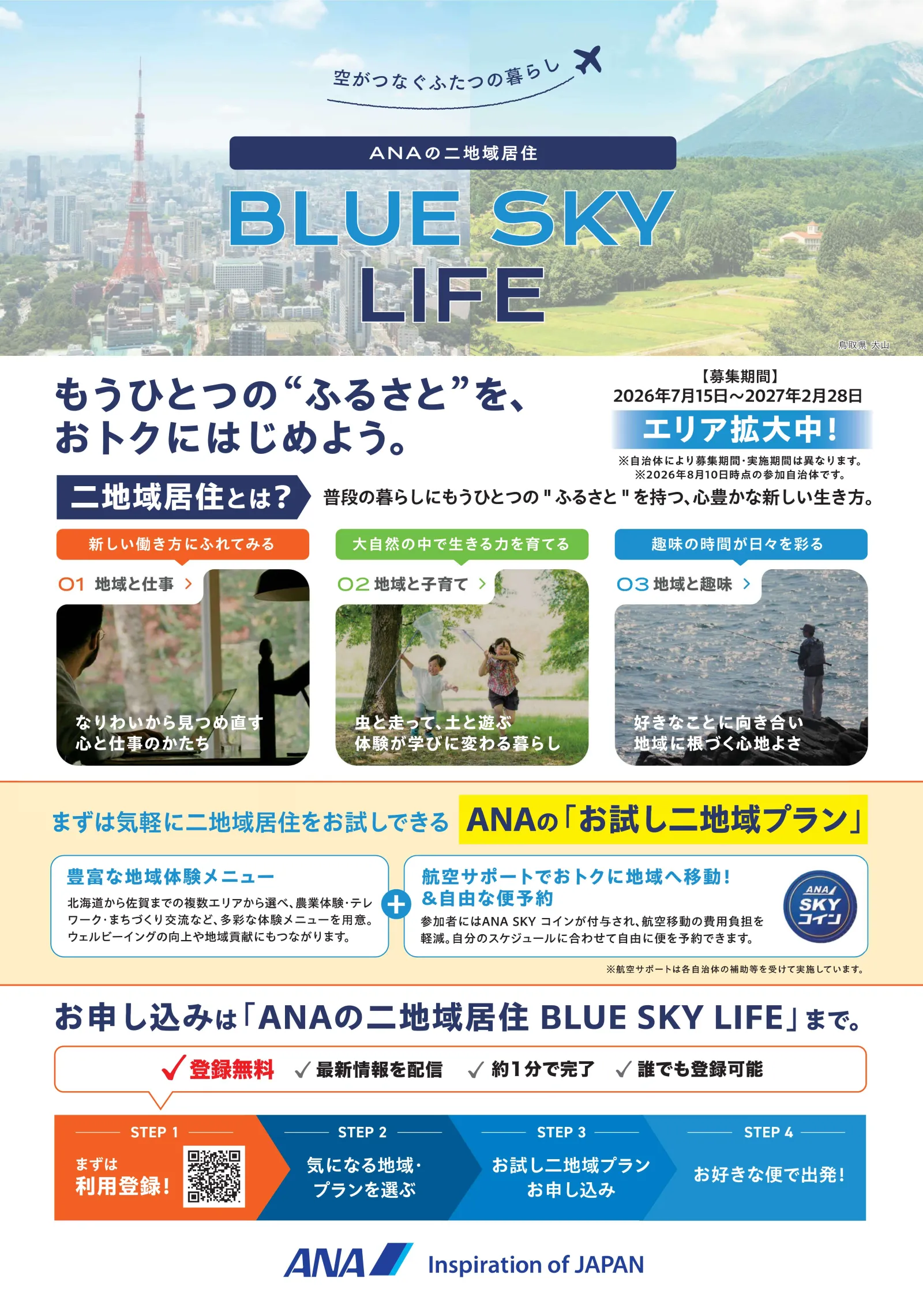 案内チラシ(ANA_BSL)_1.jpg