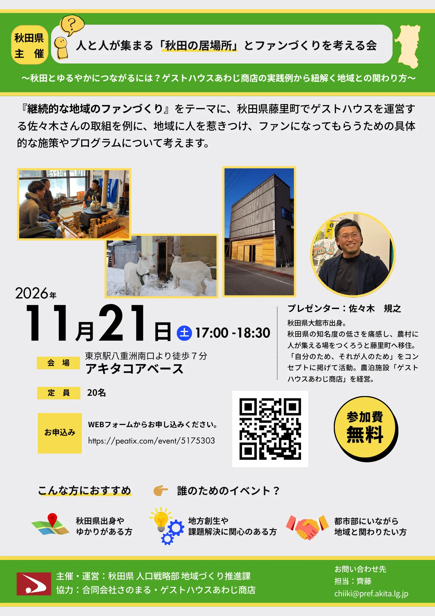 261121開催 チラシ.png